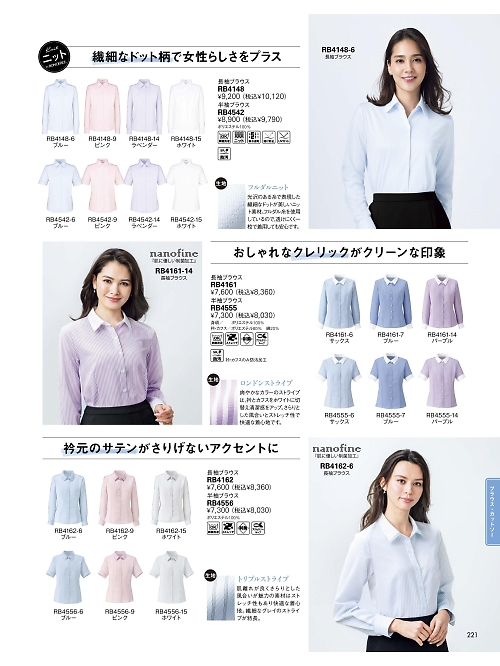 RB4161 長袖ブラウスのカタログページにジャンプします