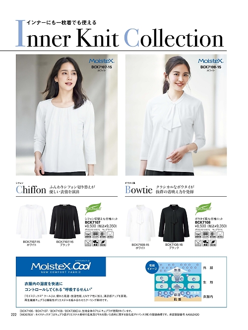 BCK7108 七分袖ニットのカタログページにジャンプします