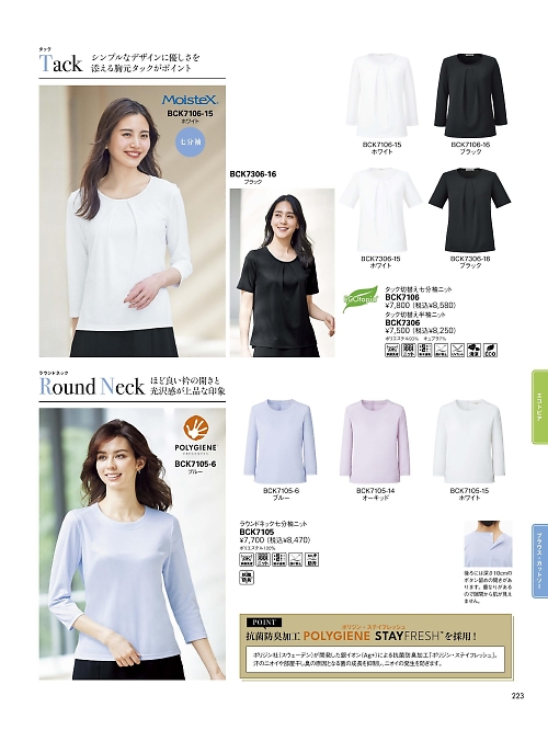 BCK7105 ラウンドネック七分袖ニットのカタログページにジャンプします