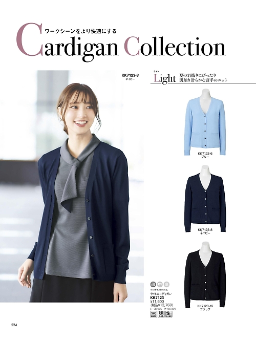 KK7123 ライトカーディガンのカタログページにジャンプします