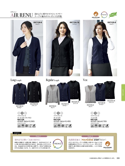 KK7124 カーディガンのカタログページにジャンプします