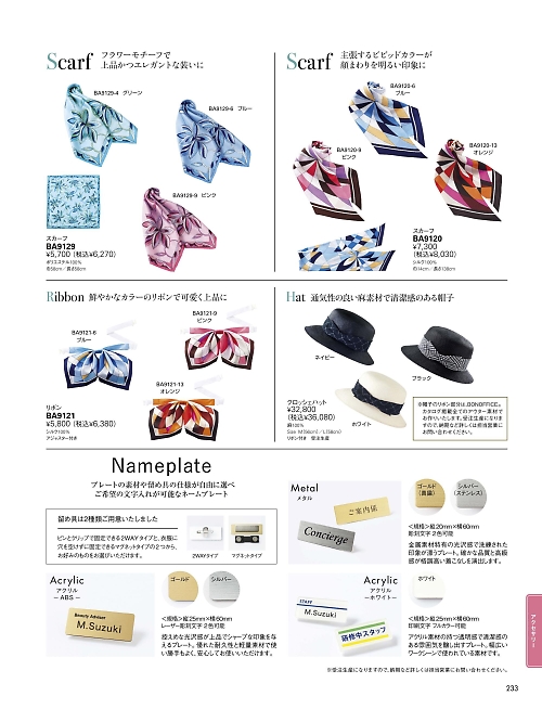 BA9120 スカーフのカタログページにジャンプします