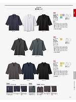 FB4543U ユニセックス和シャツのカタログページ(bmxf2018n221)