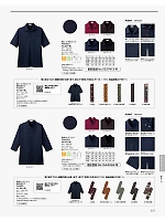 FA9320 和衿ニットシャツ替え前立のカタログページ(bmxf2018n223)