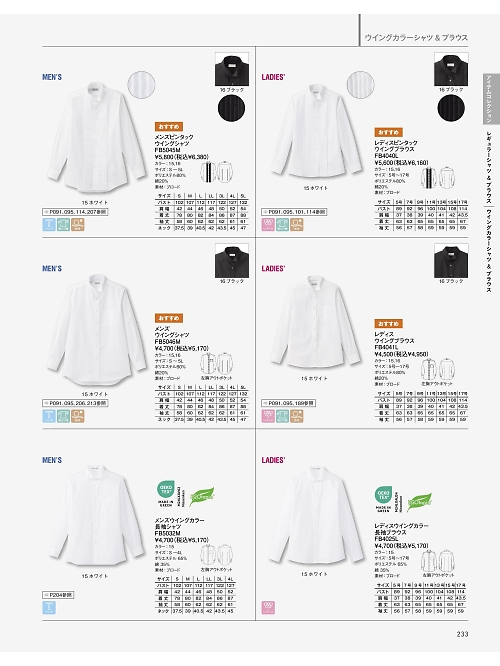 FB4025L 長袖ブラウスのカタログページにジャンプします
