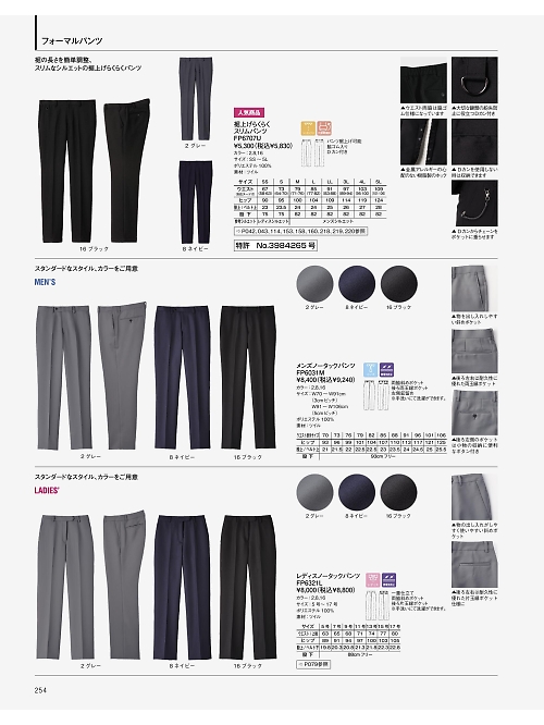 FP6031M メンズパンツのカタログページにジャンプします