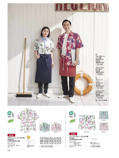 FK7158 2WAYエプロンのカタログページにジャンプします