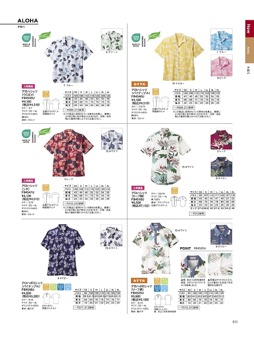 FB4548U アロハポロシャツ(パイナップル)のカタログページにジャンプします