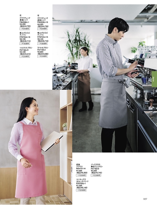 FK7163 バッククロス胸当てエプロンのカタログページにジャンプします