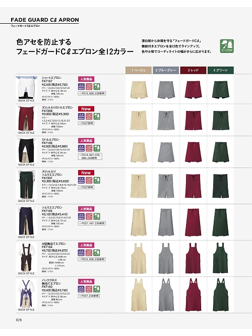 FK7208 スリット入りミドルエプロンのカタログページにジャンプします