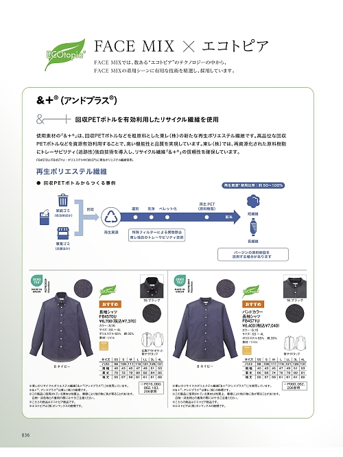 FB4571U バンドカラー長袖シャツのカタログページにジャンプします