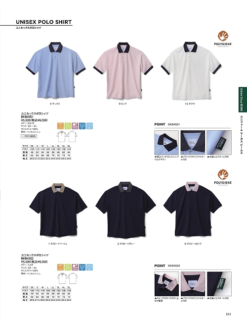 BKB4502 ユニセックスポロシャツのカタログページにジャンプします