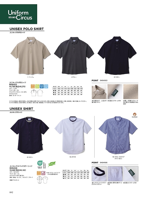 BKB4503 ユニセックスポロシャツのカタログページにジャンプします