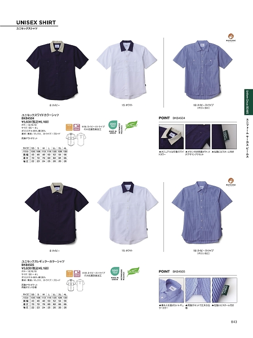 BKB4505 ユニセックスレギュラーカラーシャツのカタログページにジャンプします