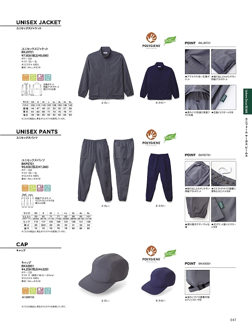 BKP6701 ユニセックスパンツのカタログページにジャンプします