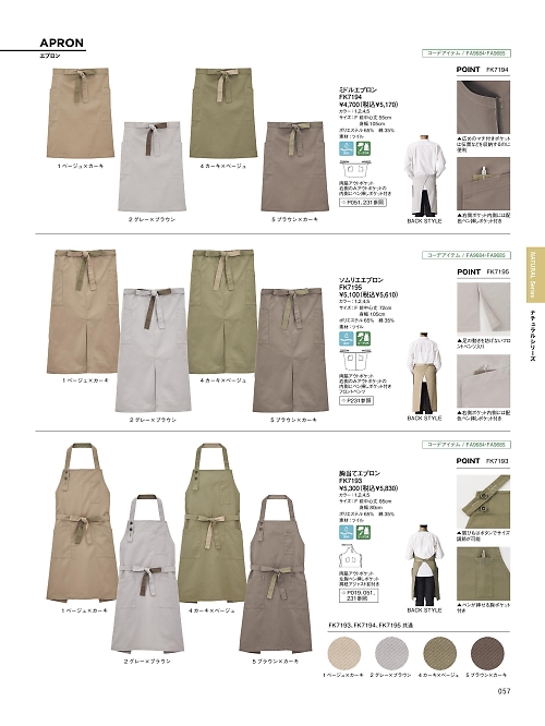 FK7195 ソムリエエプロンのカタログページにジャンプします