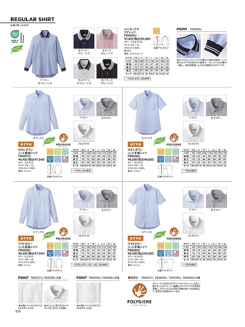 FB4558U ボタンダウン半袖シャツのカタログページにジャンプします