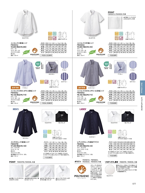 FB4032L レディスストレッチ長袖ブラウスのカタログページにジャンプします