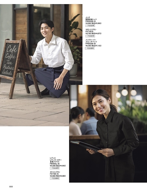 FB5043M 開襟長袖シャツのカタログページにジャンプします