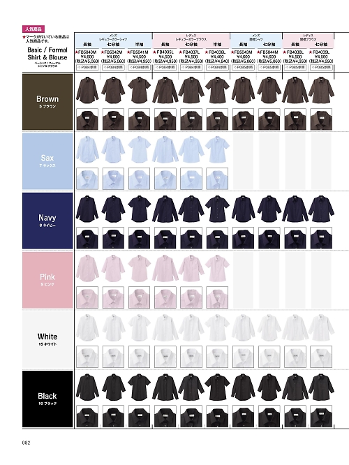 FB5042M 七分袖シャツのカタログページにジャンプします