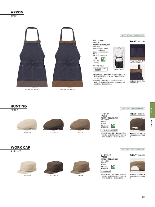 FA9676 ワークキャップのカタログページにジャンプします