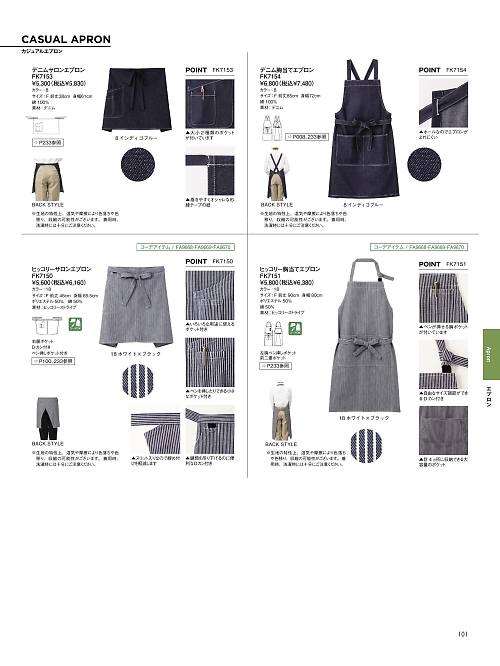 FK7153 デニムサロンエプロンのカタログページにジャンプします