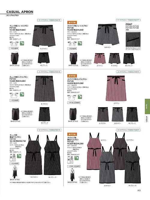 FK7121 胸当てエプロンのカタログページにジャンプします