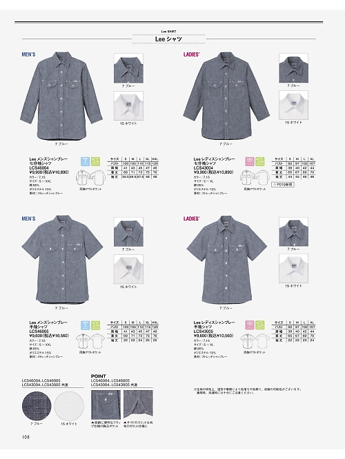 LCS46005 メンズ半袖シャツ(Lee)のカタログページにジャンプします