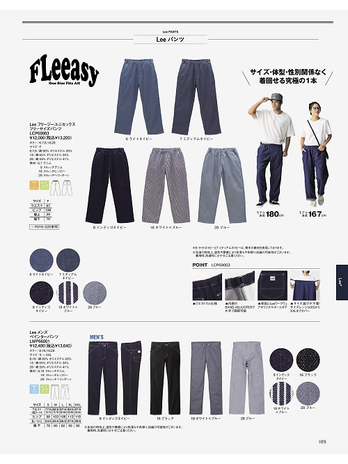 LWP66001 メンズペインターパンツ(Lee)のカタログページにジャンプします