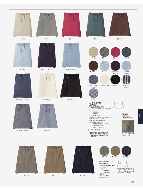 LCK79010 ミドルエプロン(Lee)のカタログページにジャンプします