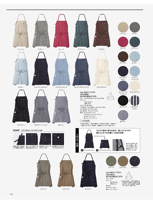 LCK79012 2WAYエプロン(Lee)のカタログページにジャンプします