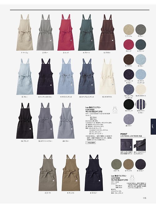 LCK79009 胸当てエプロン(Lee)のカタログページにジャンプします
