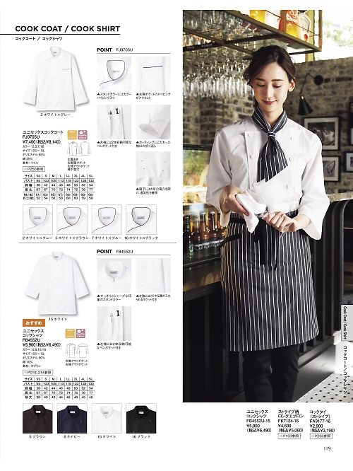 FB4552U ユニセックスコックシャツのカタログページにジャンプします