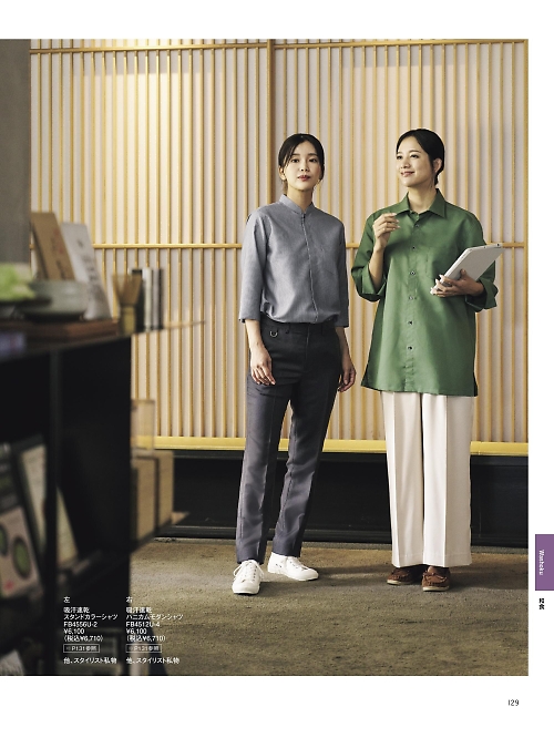 FB4556U 吸汗速乾スタンドカラーシャツのカタログページにジャンプします