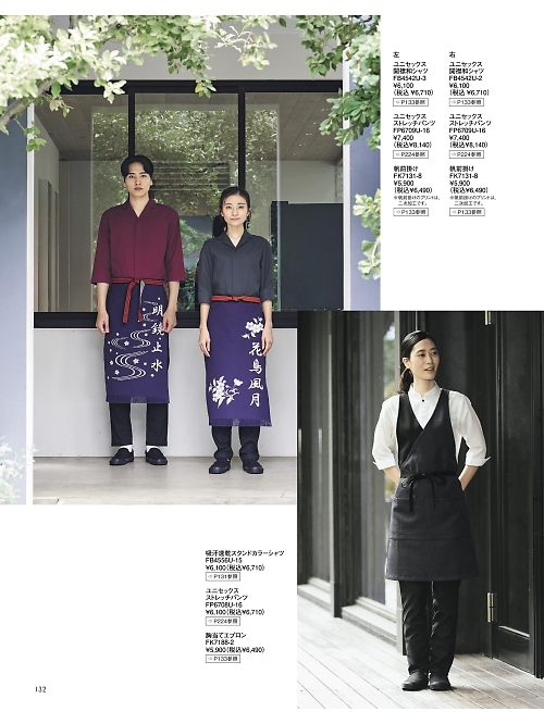 FK7188 胸当てエプロンのカタログページにジャンプします