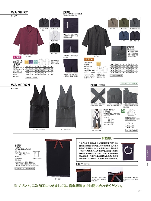 FB4543U ユニセックス和シャツのカタログページにジャンプします