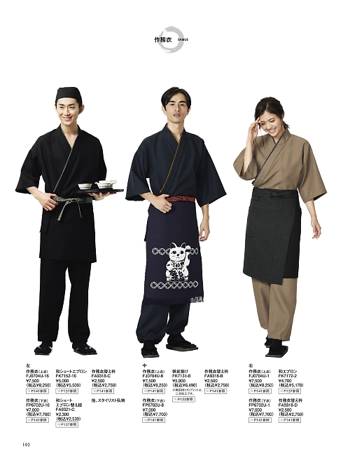 FJ0704U 作務衣(上衣)のカタログページにジャンプします