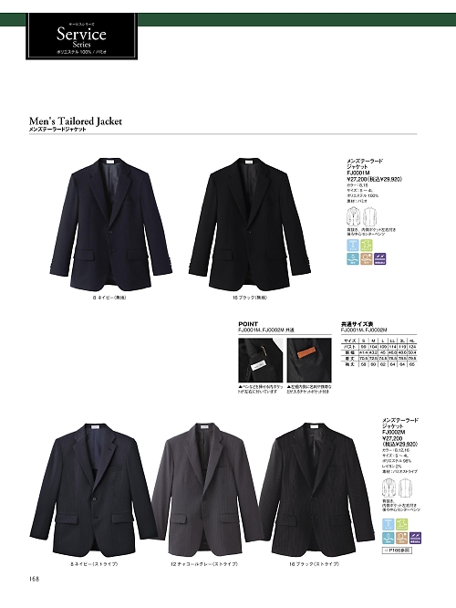 FJ0001M メンズテーラードジャケットのカタログページにジャンプします