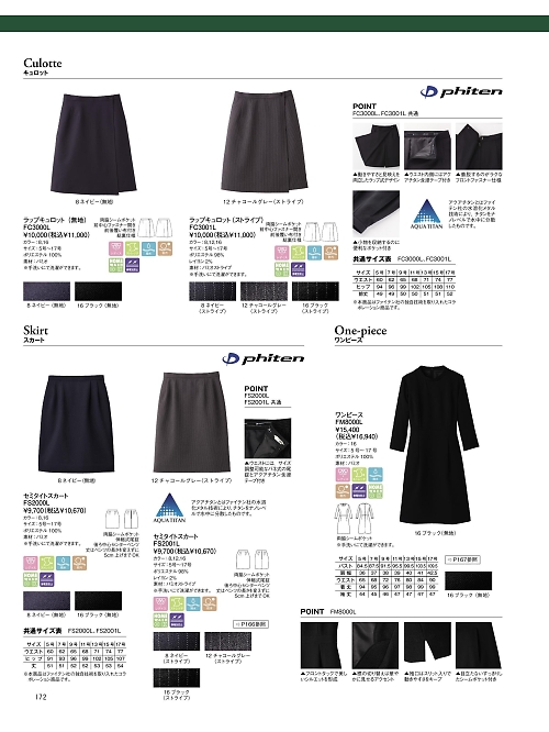 FC3001L 前後ラップキュロットのカタログページにジャンプします