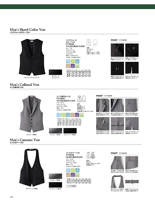 FV1002M メンズベストのカタログページにジャンプします