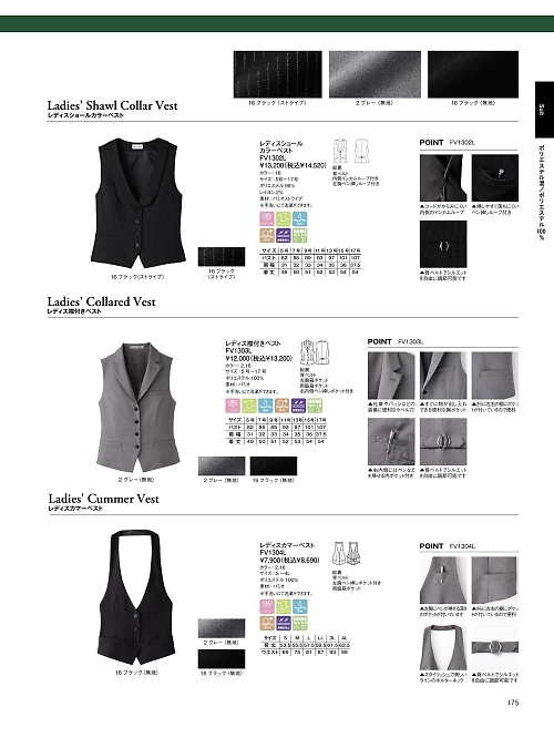 FV1303L レディース衿付ベストのカタログページにジャンプします