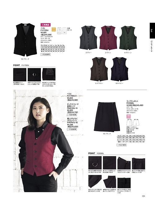 FV1700U ベストのカタログページにジャンプします