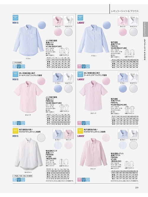 FB4030L 長袖ブラウスのカタログページにジャンプします
