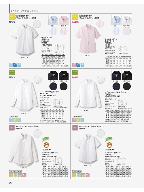 FB5036M 吸汗速乾メンズ半袖シャツのカタログページにジャンプします