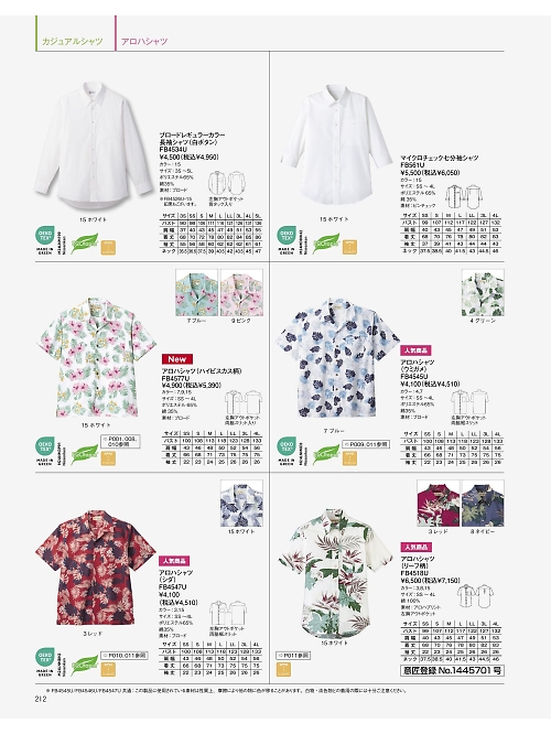 FB4534U 長袖シャツのカタログページにジャンプします
