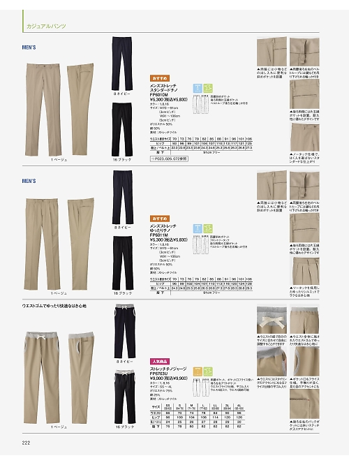 FP6011M メンズストレッチゆったりチノのカタログページにジャンプします
