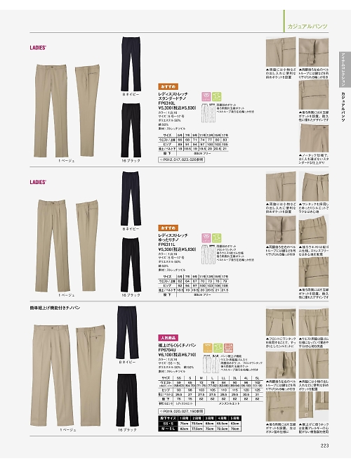 FP6311L ストレッチゆったりチノのカタログページにジャンプします