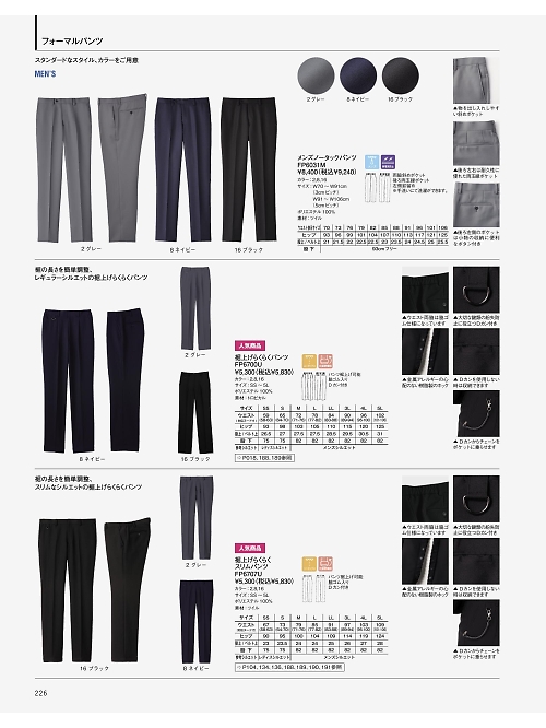 FP6031M メンズパンツのカタログページにジャンプします