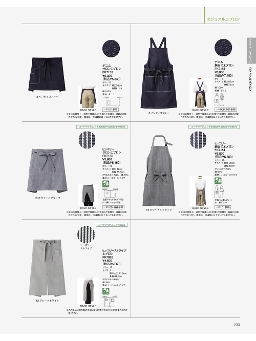 FK7062 ヒッコリーストライプエプロンのカタログページにジャンプします