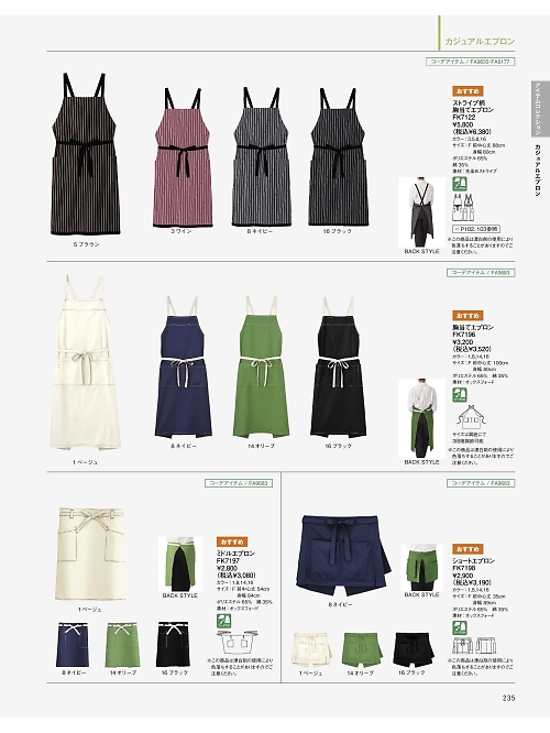 FK7197 ミドルエプロンのカタログページにジャンプします
